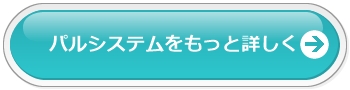パルシステム「お料理セット」の詳細