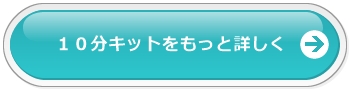 らでぃっしゅぼーやの料理キット「私が仕上げる10分キット」詳細