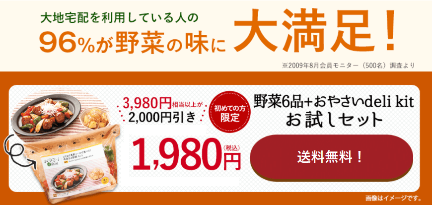 料理キットが入った大地宅配のお試しセット