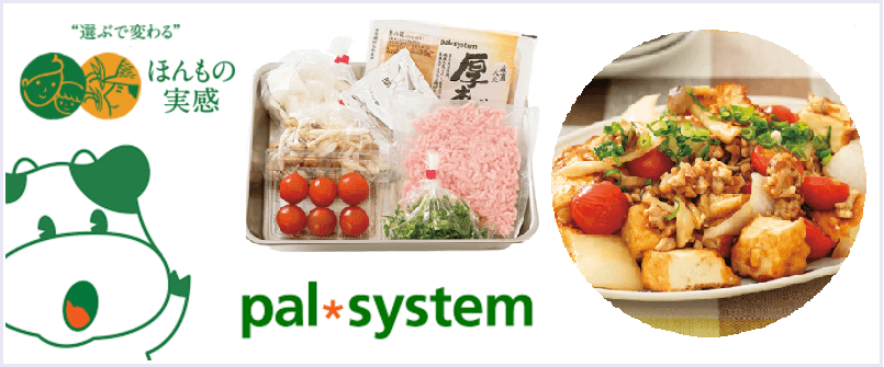 パルシステムの料理キット