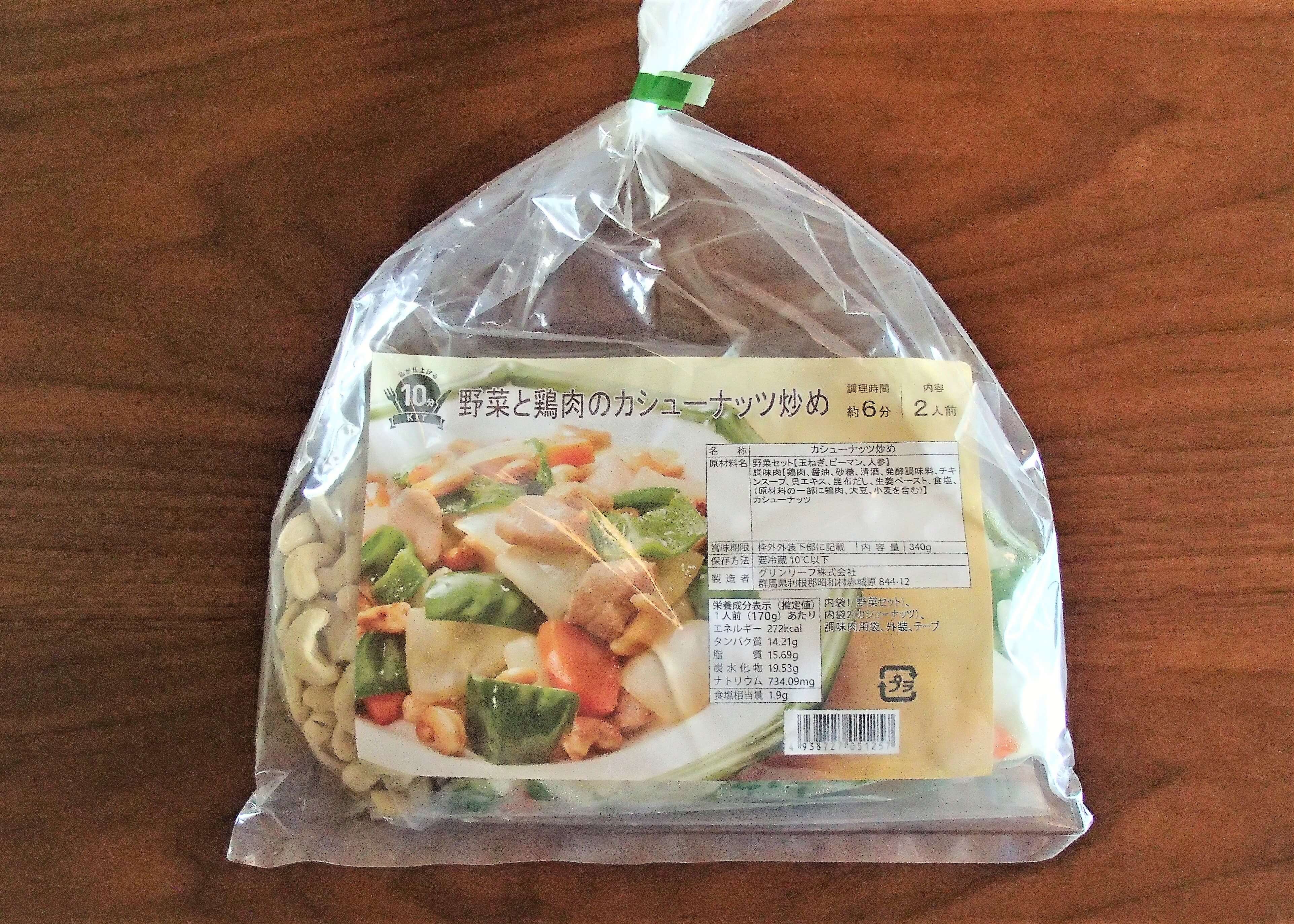 らでぃっしゅぼーやの料理キット「私が仕上げる10分キット」のパッケージ